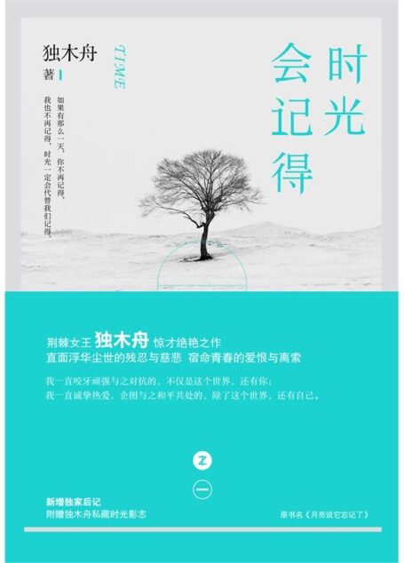 《时光会记得(出书版)》