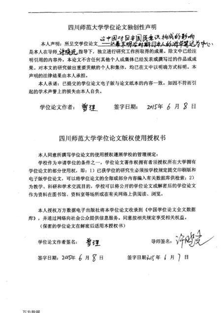 曾理. 论中国对日本国民意识构成的影响[D].四川师范大学,2015.