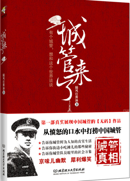 城管来了