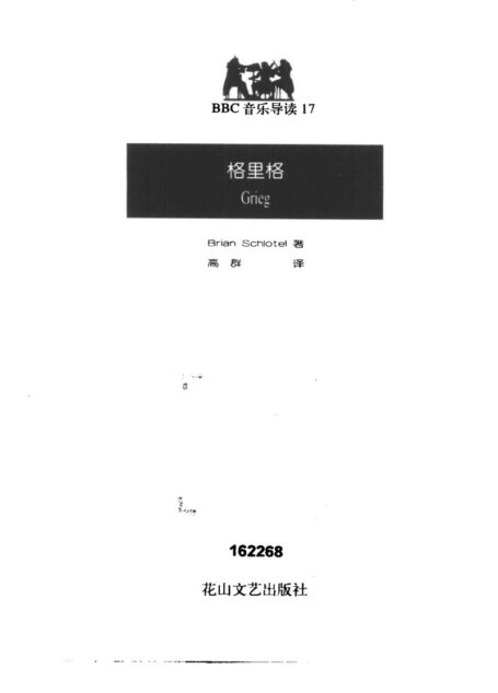 BBC音乐导读17.格里格