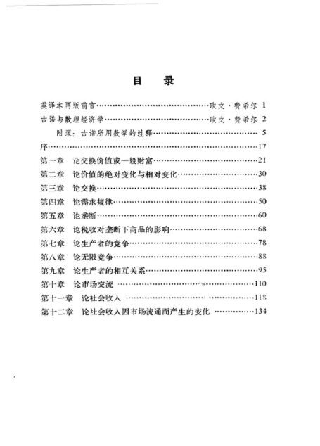 财富理论的数学原理的研究