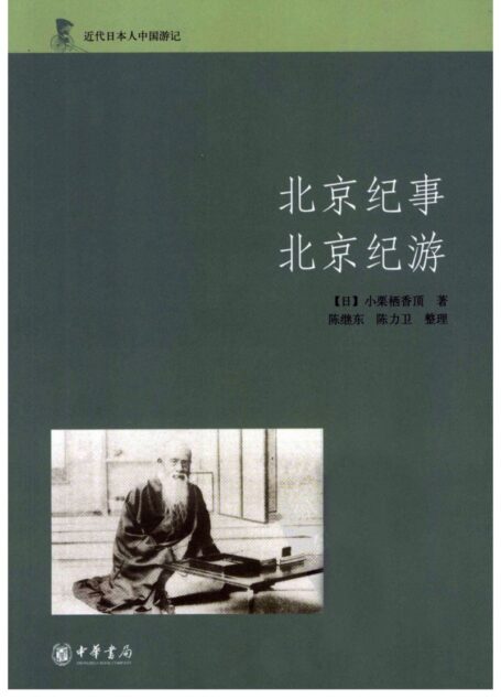 北京纪事 北京纪游