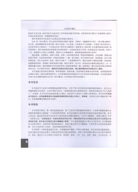 大话设计模式
