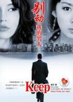 聪明女人的婚姻保卫战:别动我的男人