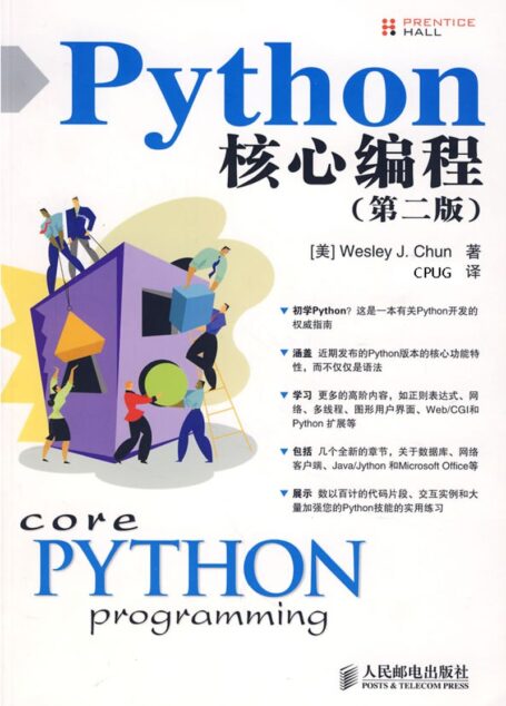 python核心编程