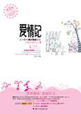 99张必备情爱秘方:爱情纪