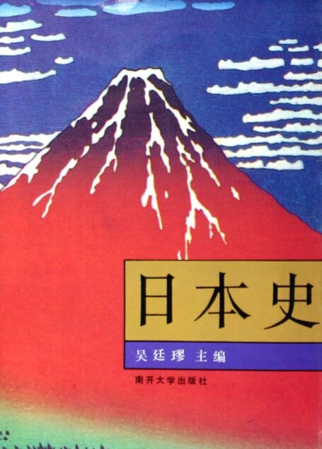 《日本史》