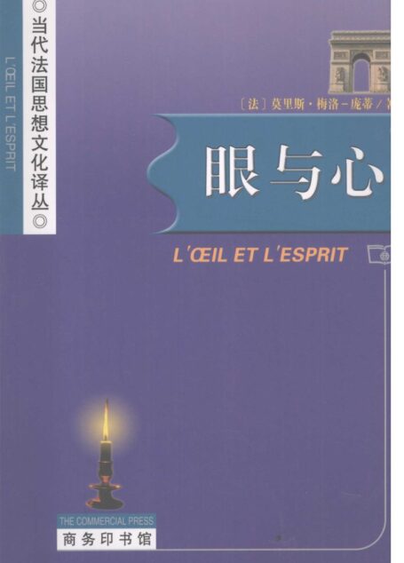 眼与心