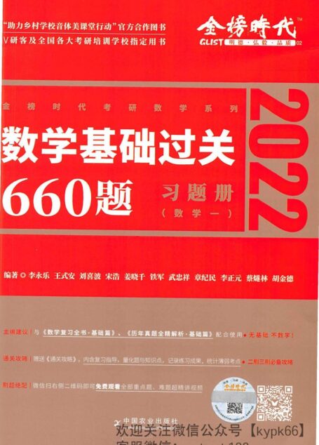 01.李永乐数学基础过关660题(数学一习题册)