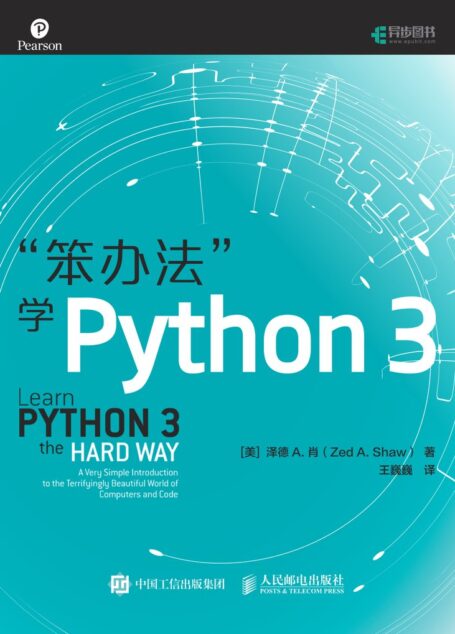 笨办法学Python3
