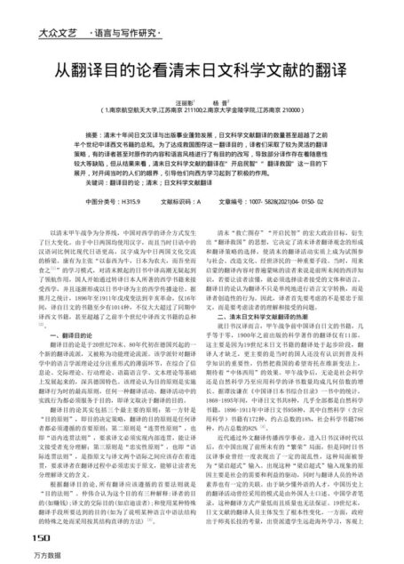 从翻译目的论看清末日文科学文献的翻译[J]. 大众文艺,2021(4)150-151.