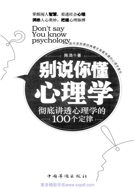 别说你懂心理学