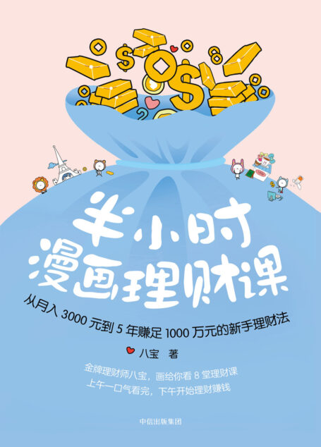 半小时漫画理财课