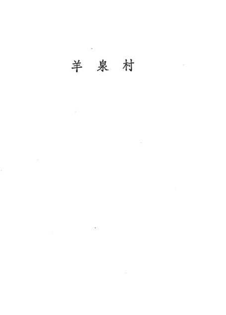 88 戏剧选 [西]维加 朱葆光 上海译文出版社