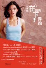 90后美女模特的T台:在阳光下奔跑
