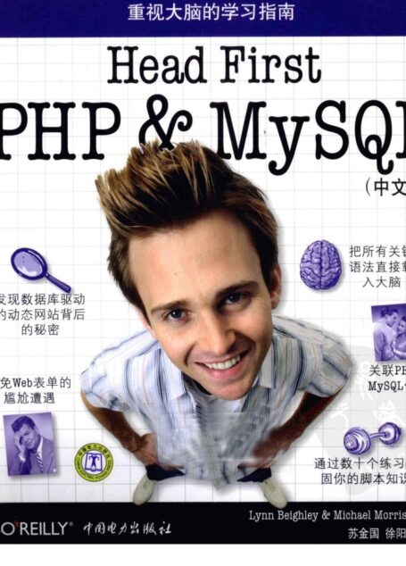 Head First PHP MySQL(中文版)