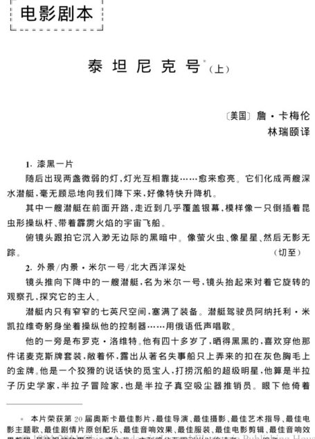 泰坦尼克号(上)
