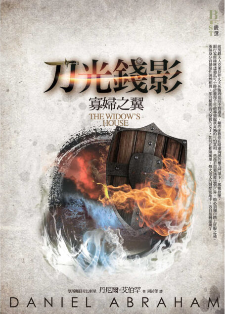 刀光錢影4:寡婦之翼