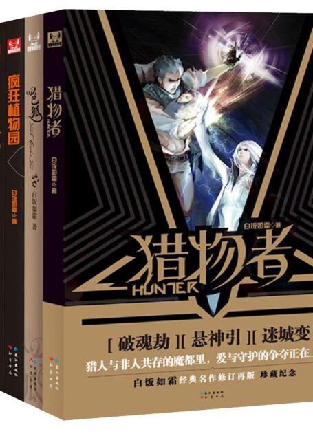 《猎物者》系列(共5本)