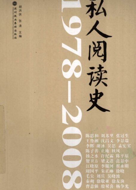 1978-2008私人阅读史