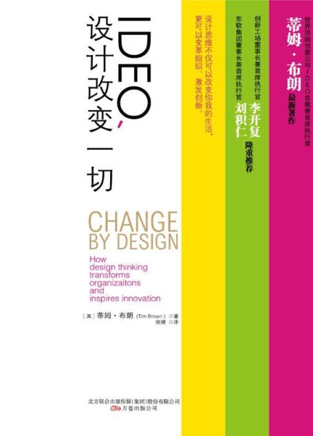 IDEO,設計改變一切