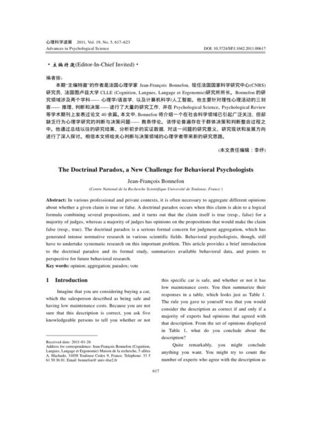 [《心理科学进展》2011年.第19卷.第五期].Advances.In.Psychological.Science.2011.Volume.19.No.5.文字版