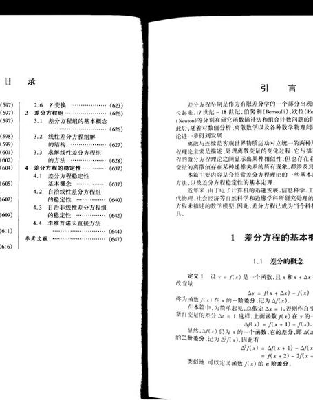 差分方程