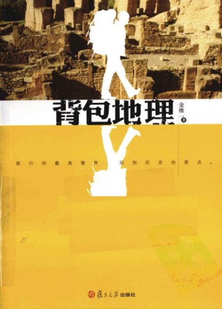 背包地理