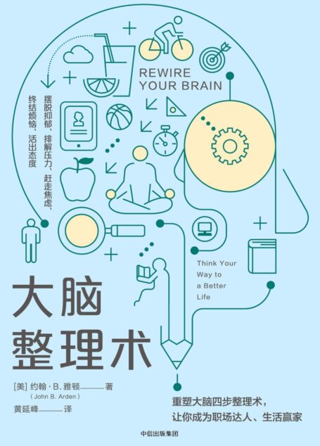 大脑整理术