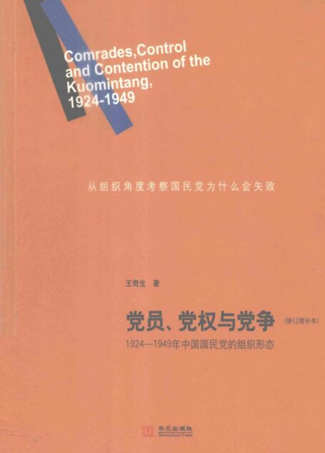 党员、党权和党中