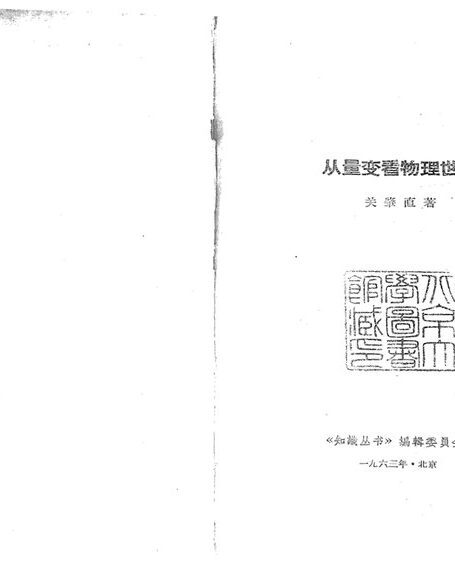 从量变看物理世界