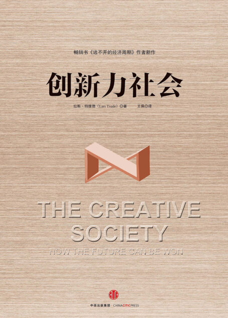 创新力社会