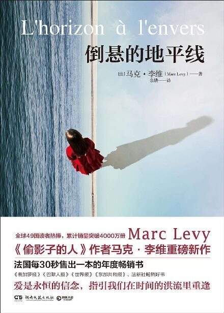 倒悬的地平线(继《偷影子的人》后更具奇思妙想的小说!30秒售一本!横扫各榜单!一段逾越生命的重逢,一场跨越时间的爱恋) (博集外国文学书榜系列)