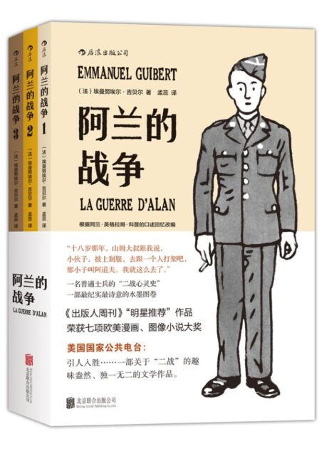 阿兰的战争