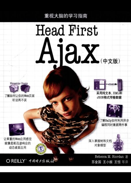 Head First Ajax 中文版