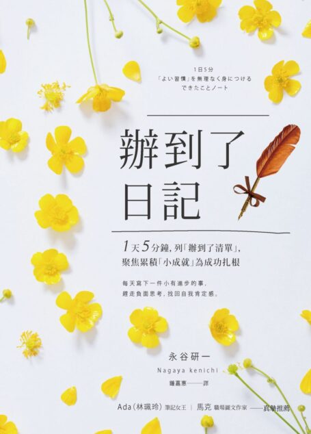 辦到了日記