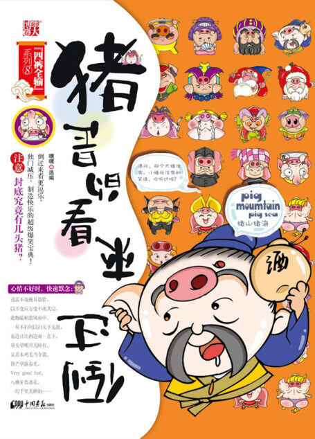 倒过来看的是猪