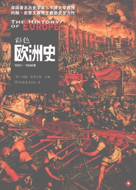 彩色欧洲史 1001-1848年_11930441