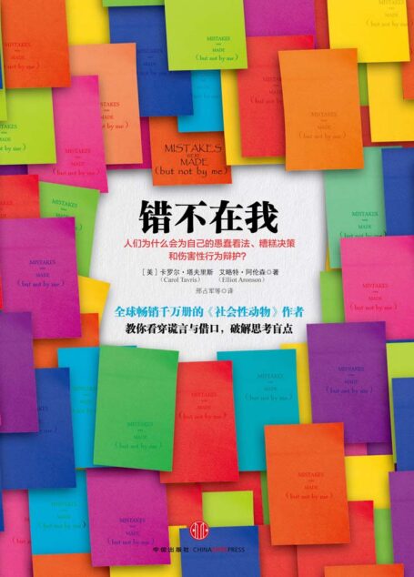 错不在我