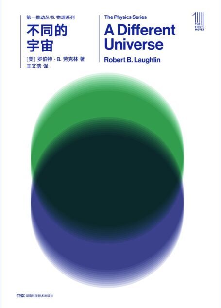 不同的宇宙