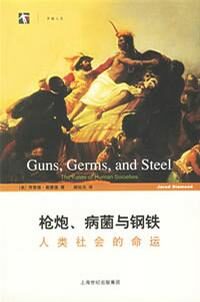 《枪炮、病菌与钢铁》封面