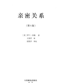 《亲密关系》封面