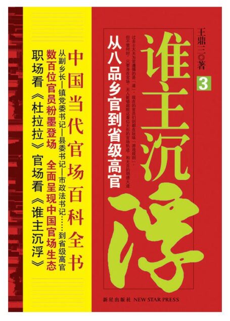 谁主沉浮.3
