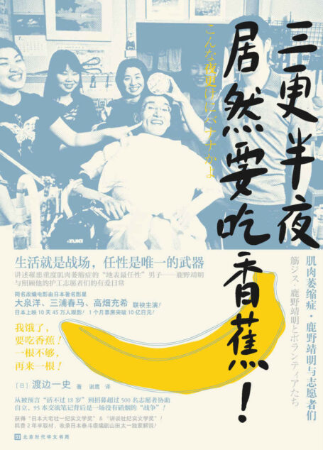 三更半夜居然要吃香蕉!