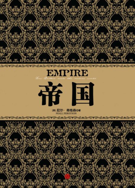 帝国