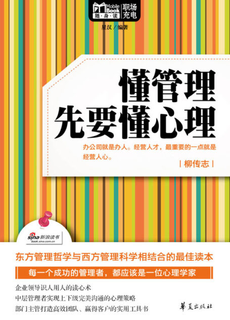 懂管理先要懂心理
