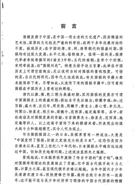 棋霸天下中国古代围棋大家对局精选 施定庵