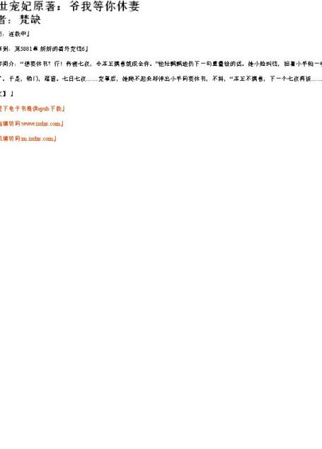 双世宠妃原著:爷我等你休妻