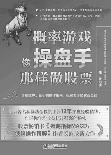 概率游戏:像操盘手那样做股票(升级版)