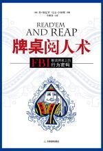 牌桌阅人术